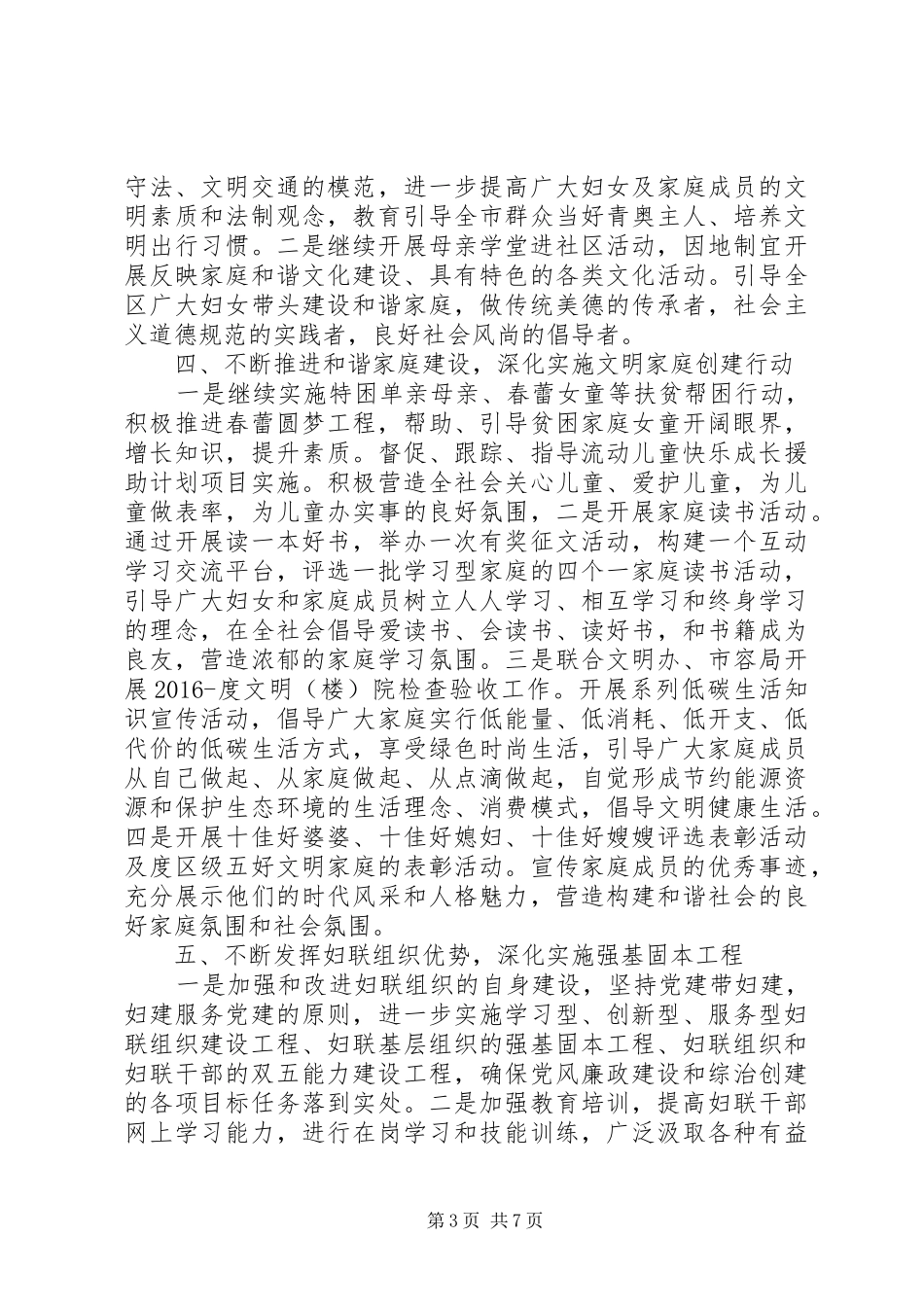 XX年妇联下半年工作计划范文 _第3页