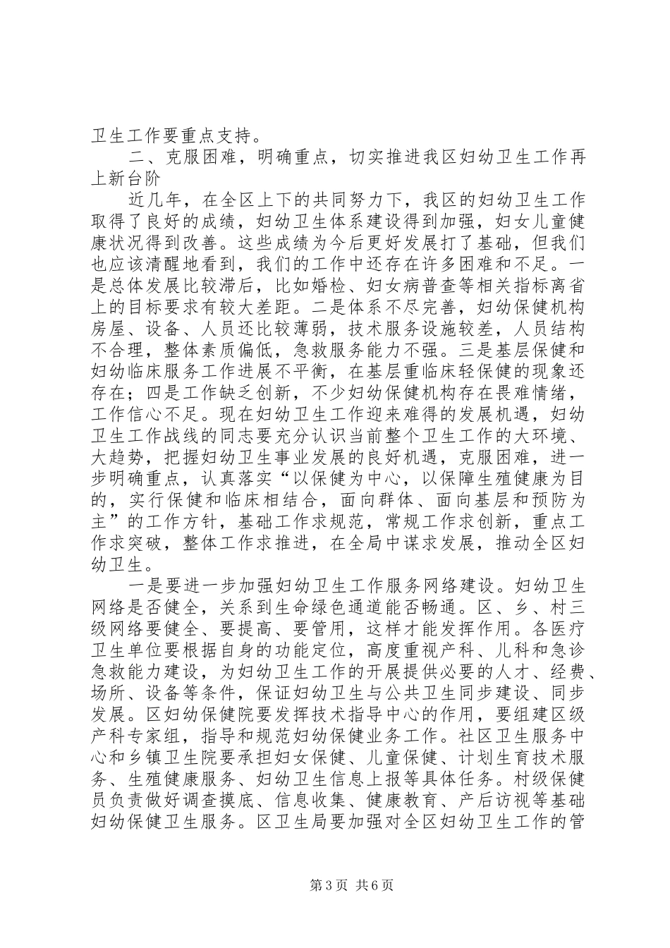 妇幼卫生工作大会讲话提纲_第3页