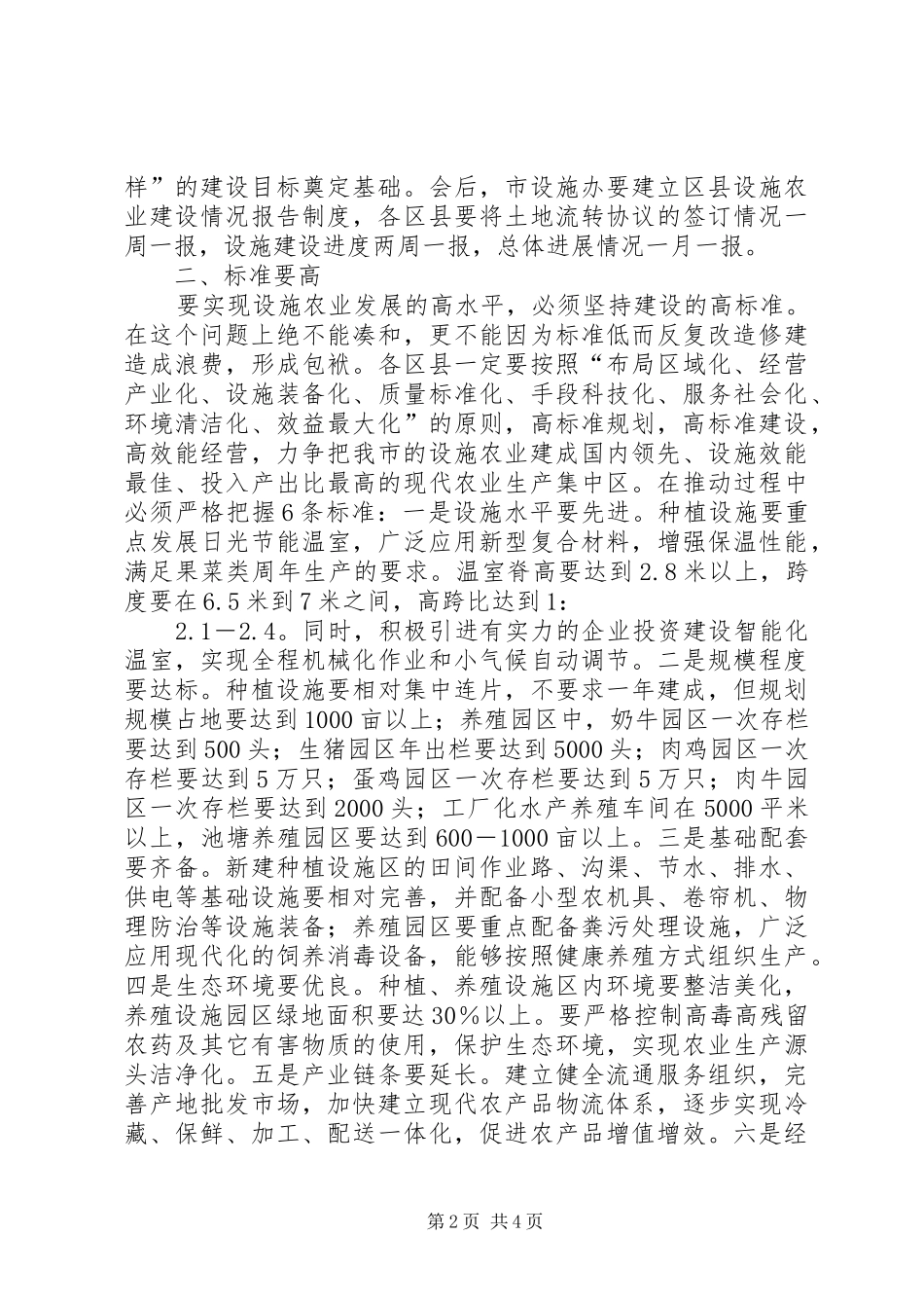 农业建设推动会领导讲话_第2页