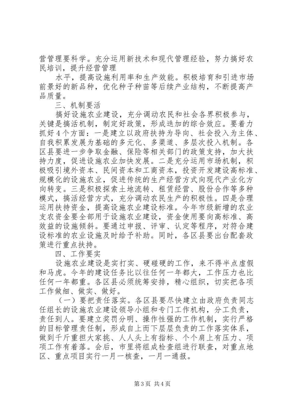 农业建设推动会领导讲话_第3页