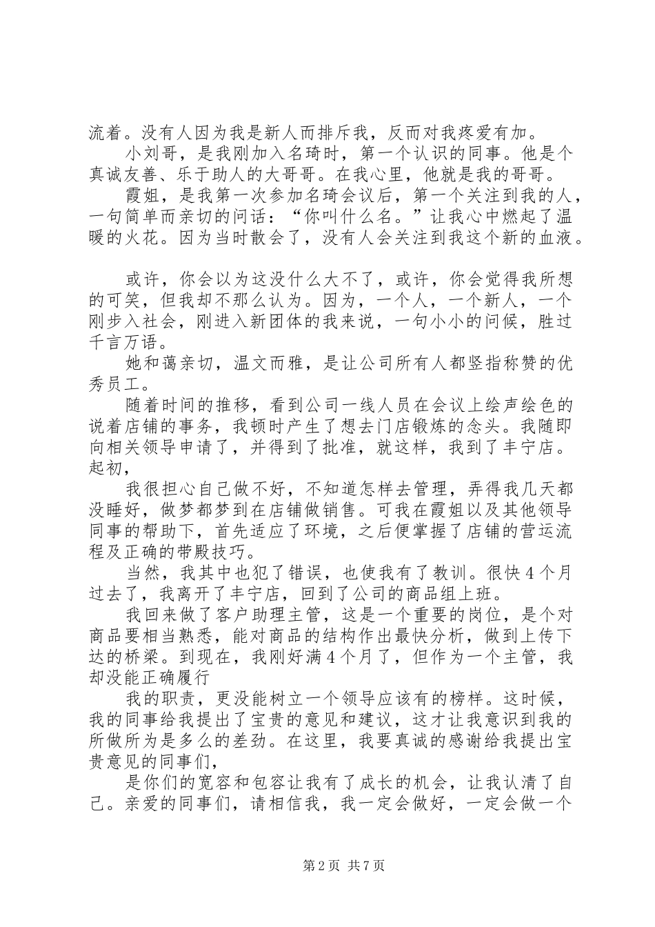 优秀的演讲稿范文4篇_第2页