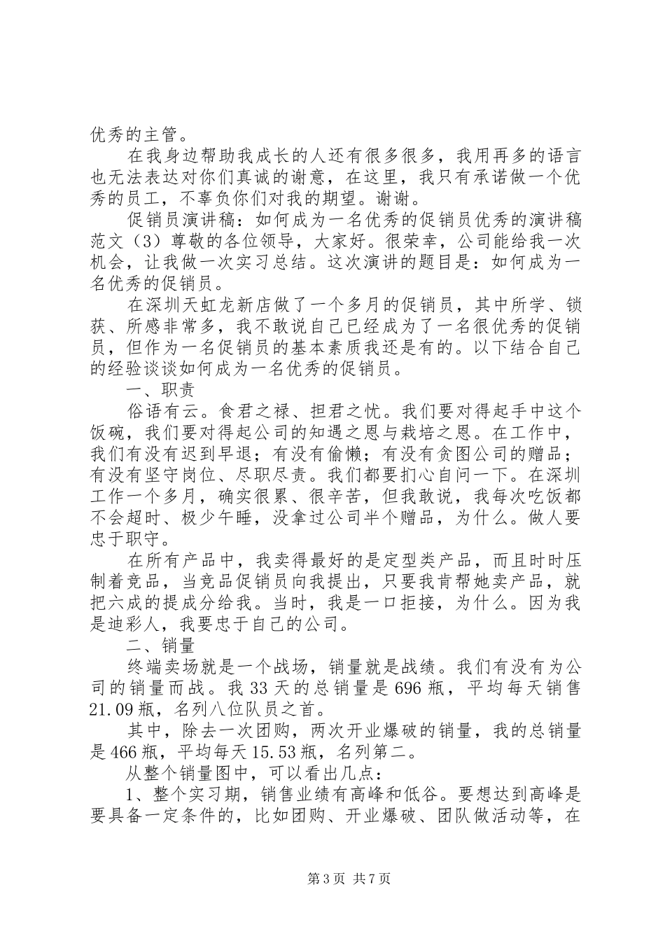 优秀的演讲稿范文4篇_第3页