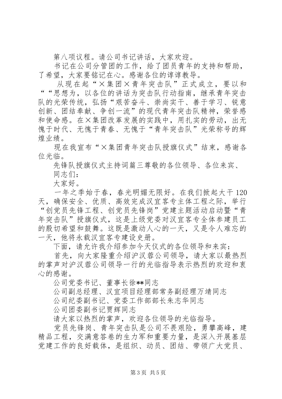 先锋队授旗仪式主持词_第3页