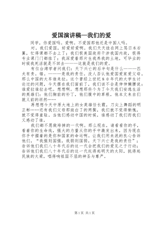 爱国演讲稿—我们的爱