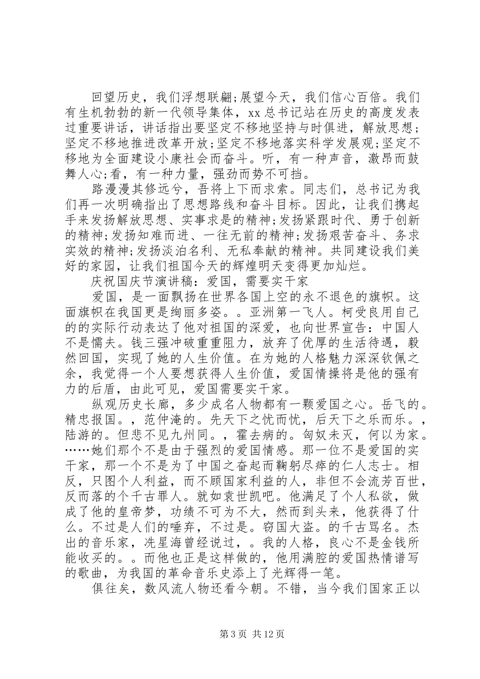 庆祝国庆节演讲稿10篇_第3页