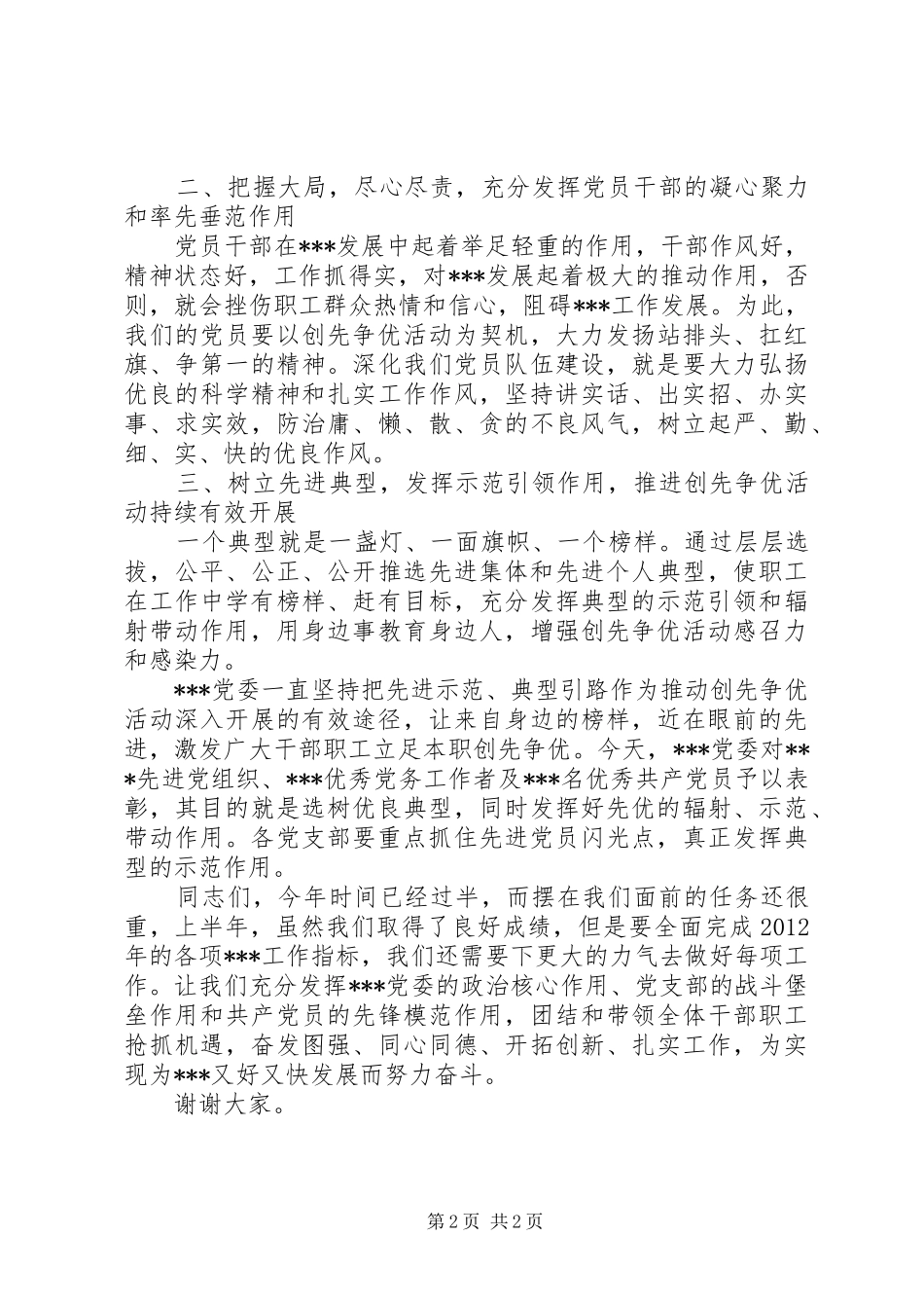 庆祝建党95周年领导讲话稿_第2页