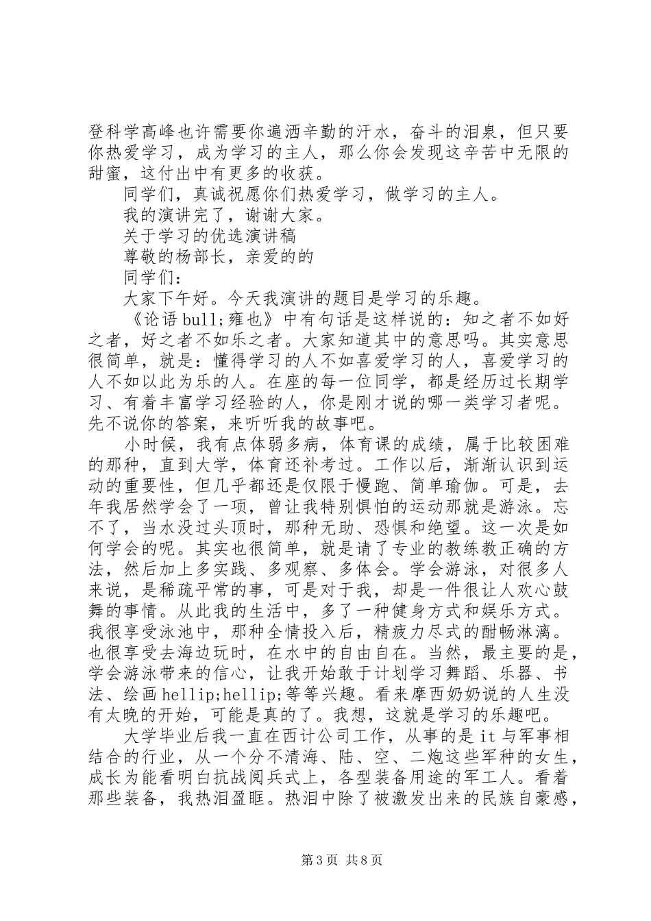 关于学习的优选演讲稿_第3页