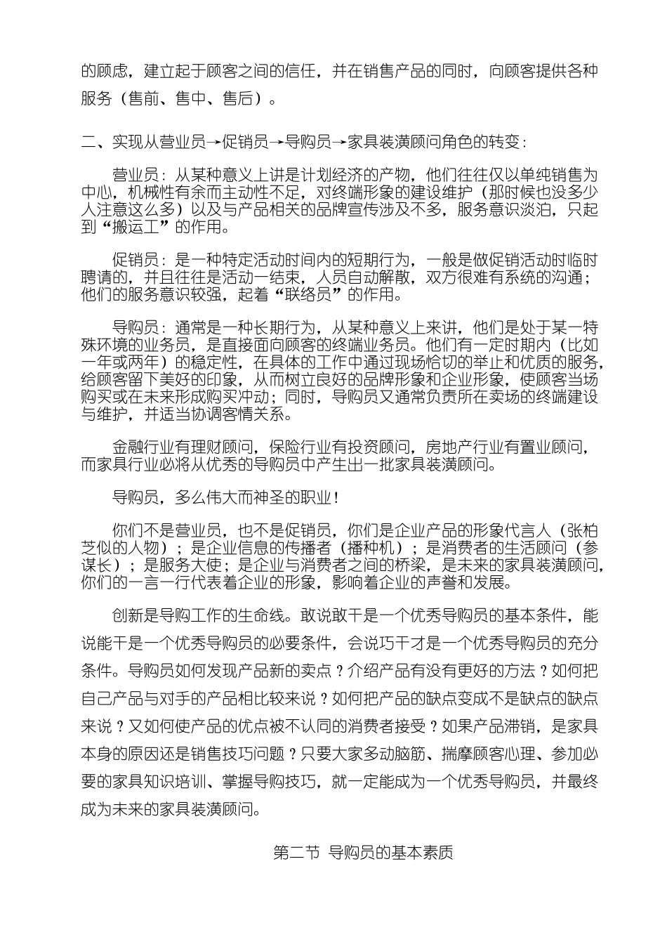 更好地卖好家具_第2页