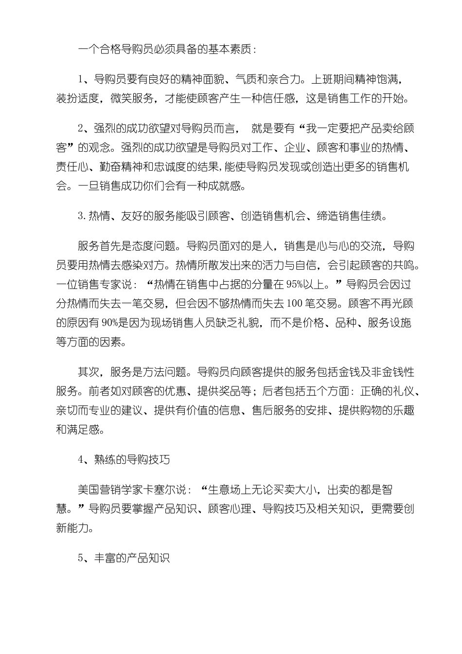 更好地卖好家具_第3页