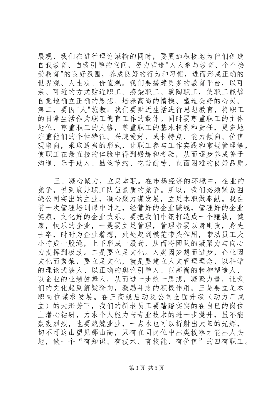 思想教育会上领导讲话_第3页