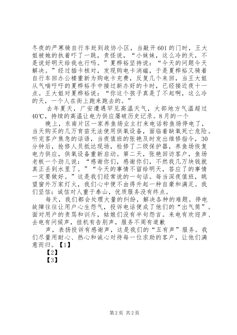 爱岗敬业演讲稿：因为承诺,我们守护光明_第2页