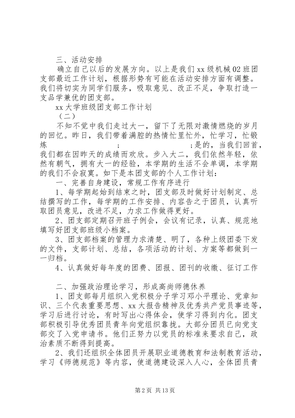 大学班级工作计划4篇_第2页