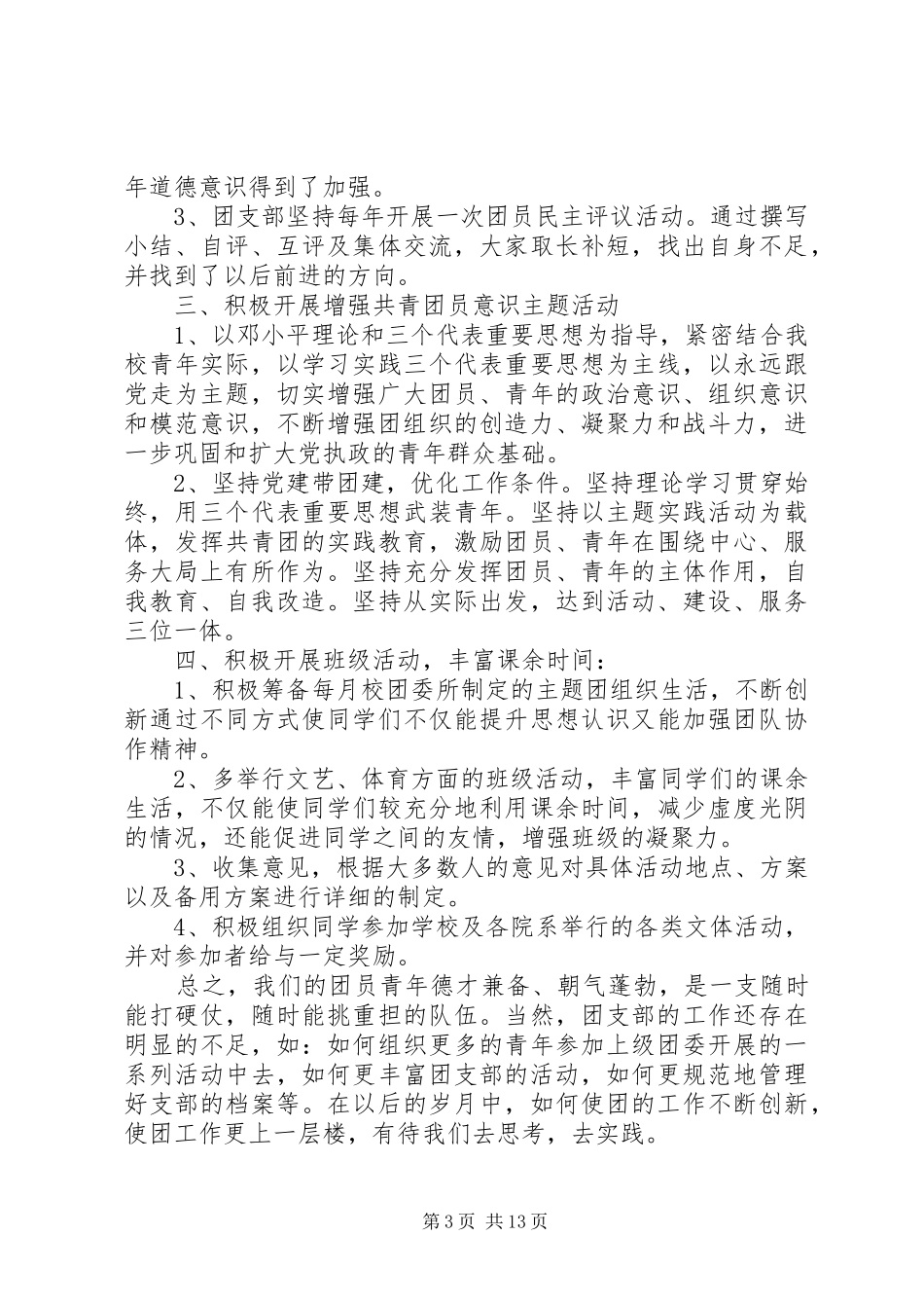 大学班级工作计划4篇_第3页