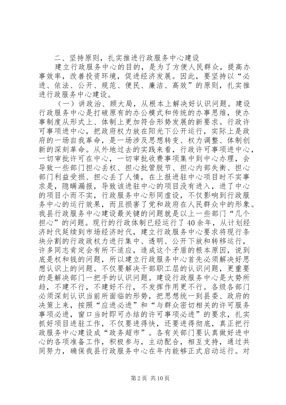 县行政服务中心建设工作会议上的讲话_第2页