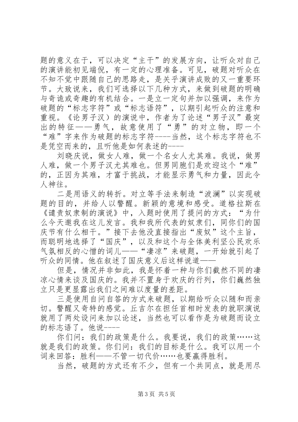 浅谈演讲的入题、破题、点题_第3页