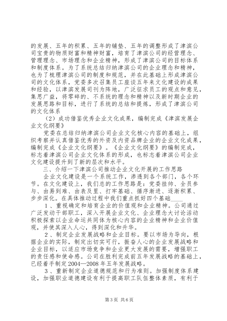在企业文化建设调研会上的发言_第3页