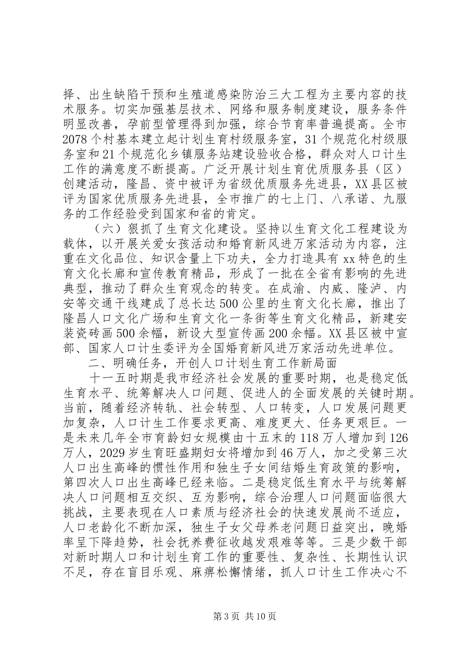 市长人口计生工作讲话_第3页