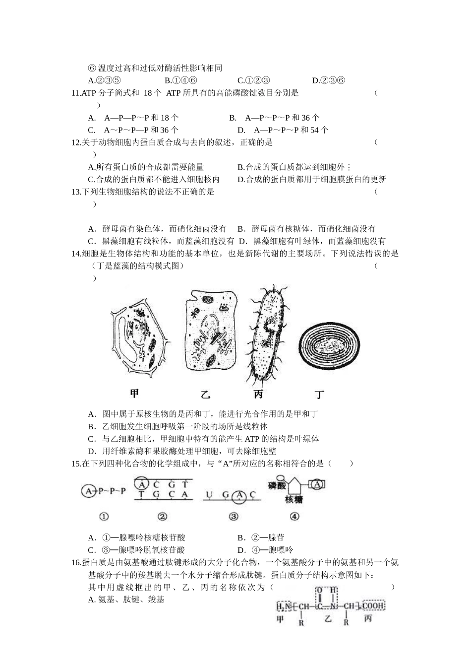 河南省卫辉市第一中学XXXX-学年高一4月月考生物试题_第2页