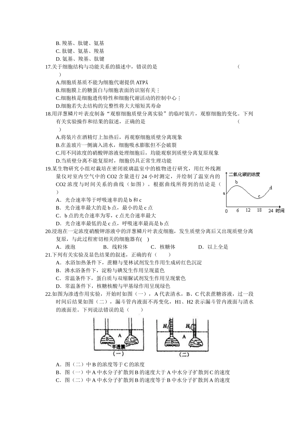 河南省卫辉市第一中学XXXX-学年高一4月月考生物试题_第3页