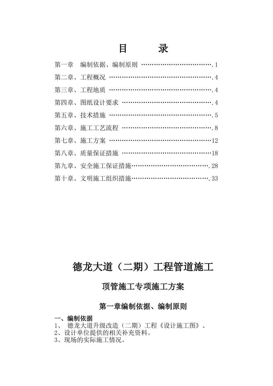 道路专项顶管施工方案(DOC38页)_第2页