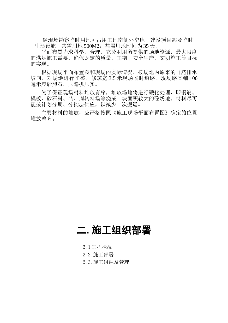 消防水池及水泵房安装工程施工组织设计(DOC59页)_第3页