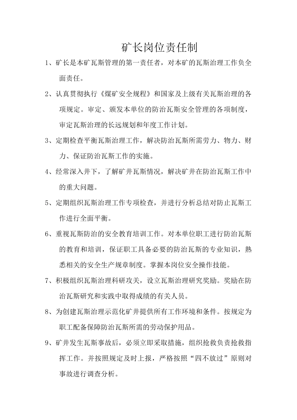矿一通三防各级领导及工种岗位责任制_第3页