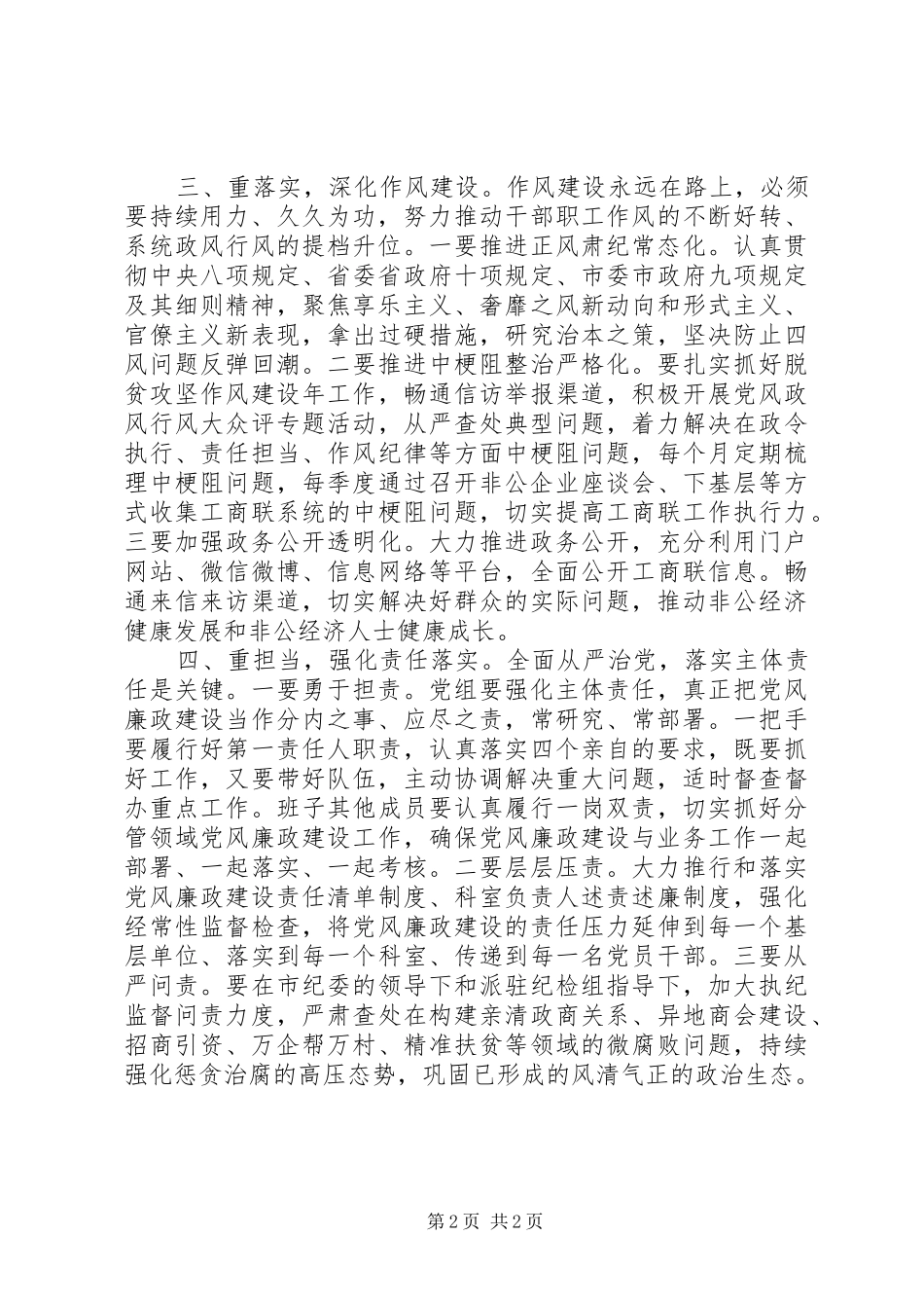 在党风廉政建设专题工作会议上的讲话_第2页