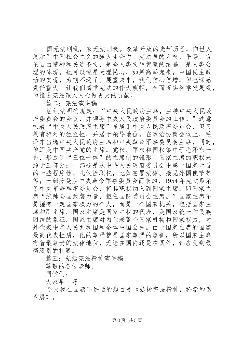 篇一：宪法在我心中演讲稿_第3页