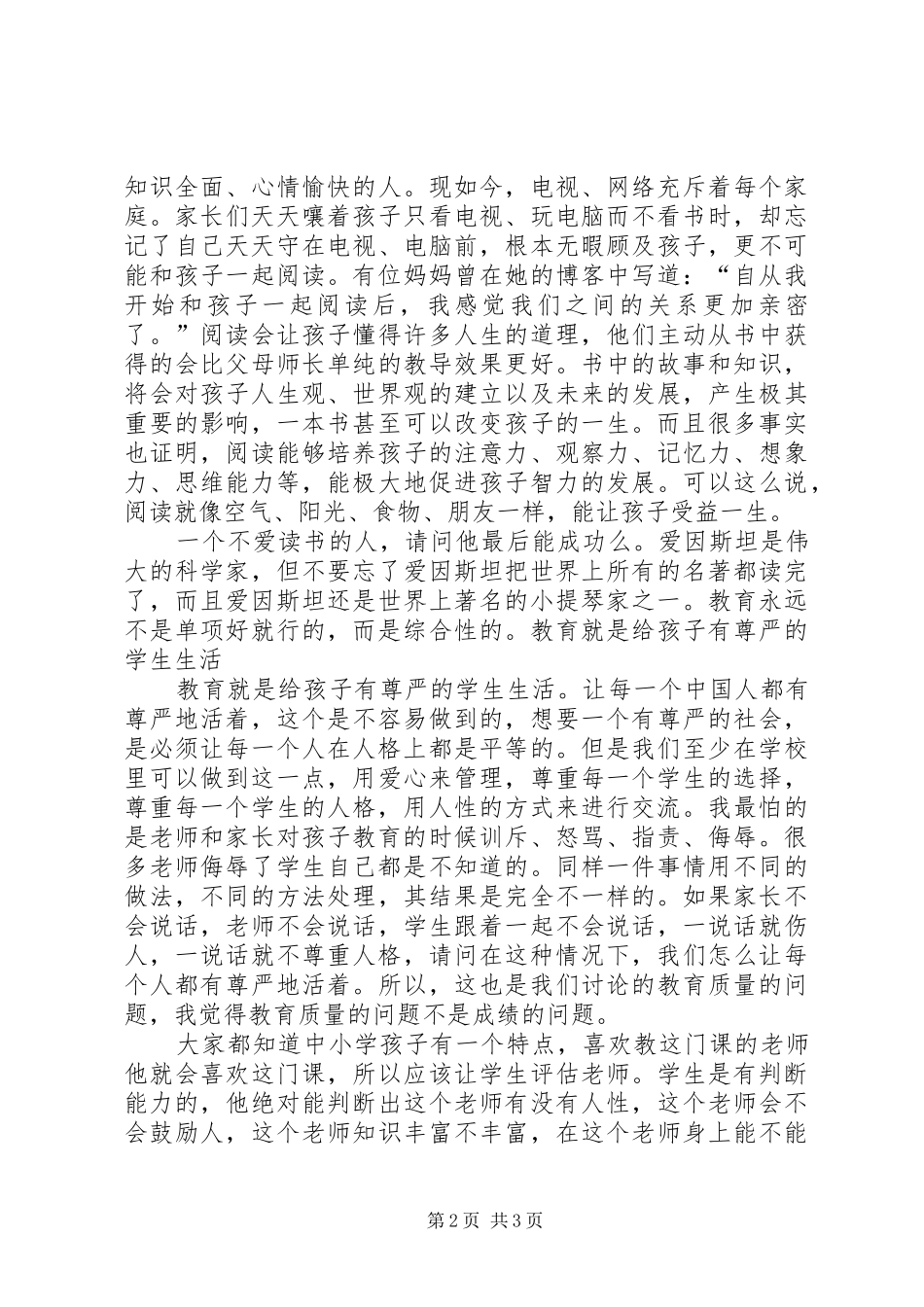 家庭教育的演讲稿_第2页