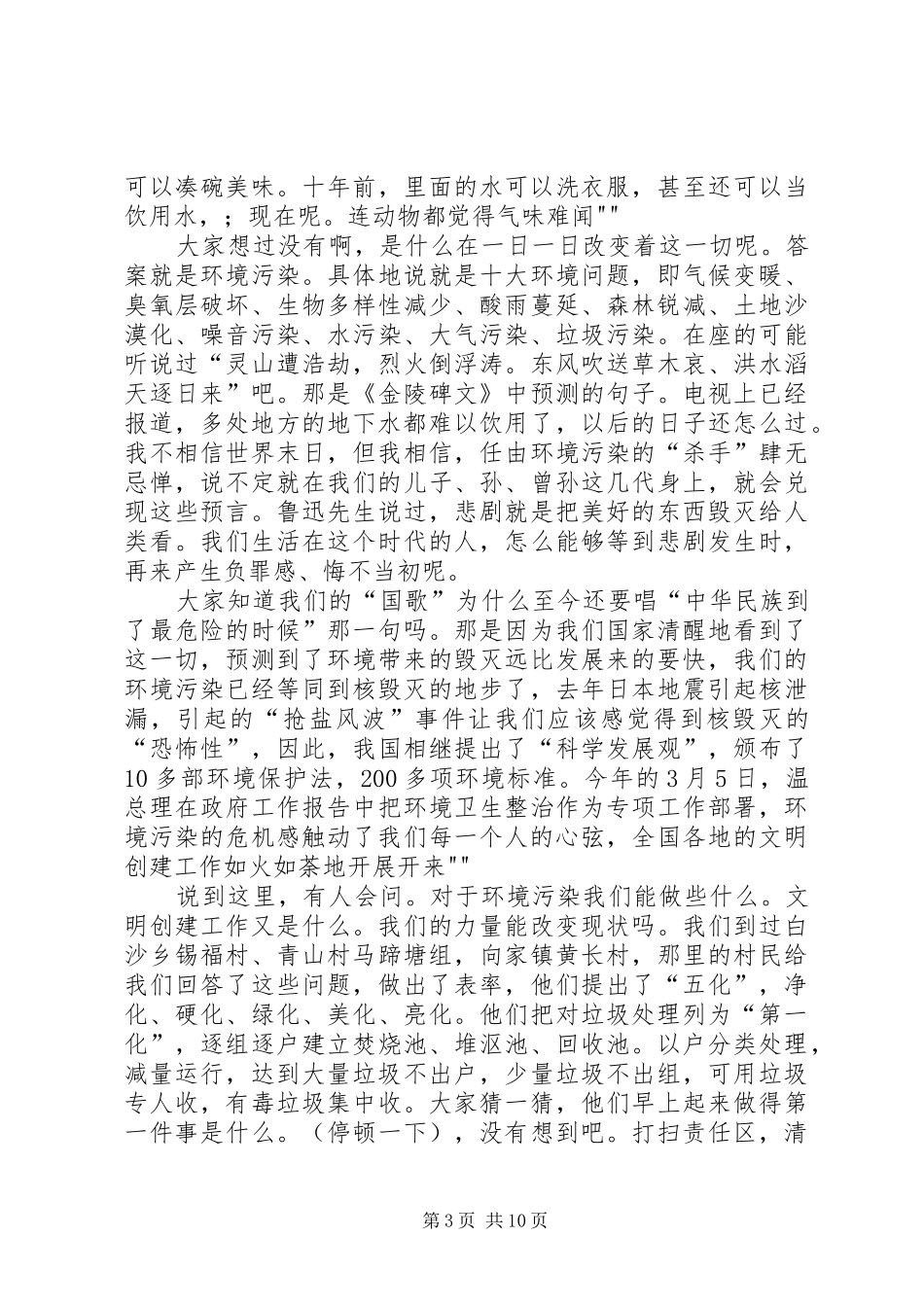 白色垃圾演讲稿[推荐五篇]_第3页