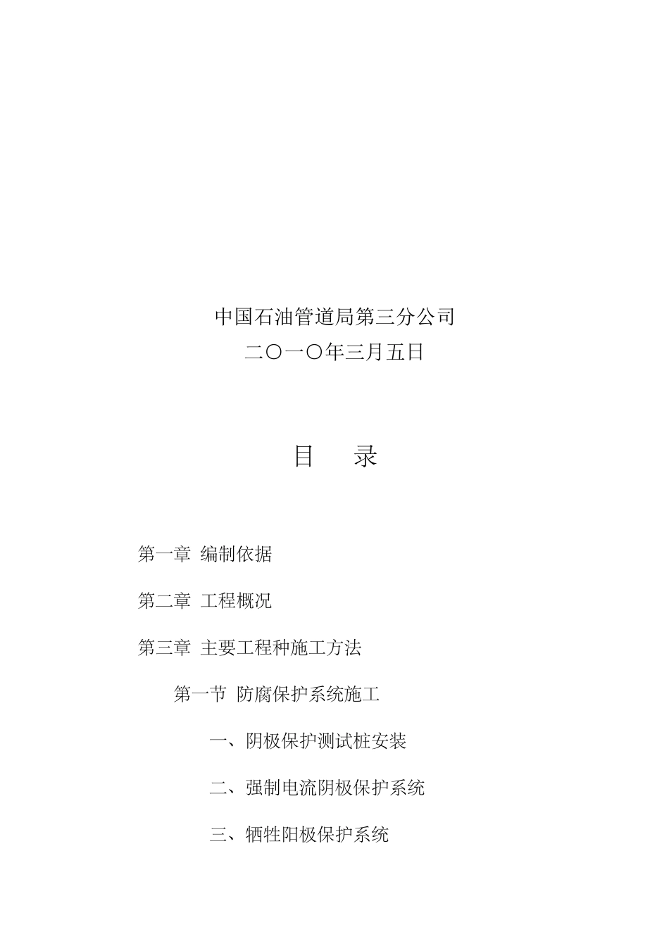 晋煤机关末站煤层气输气管道工程施工组织设计_第2页