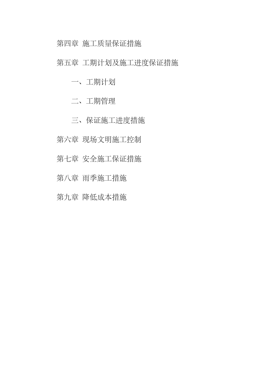 晋煤机关末站煤层气输气管道工程施工组织设计_第3页