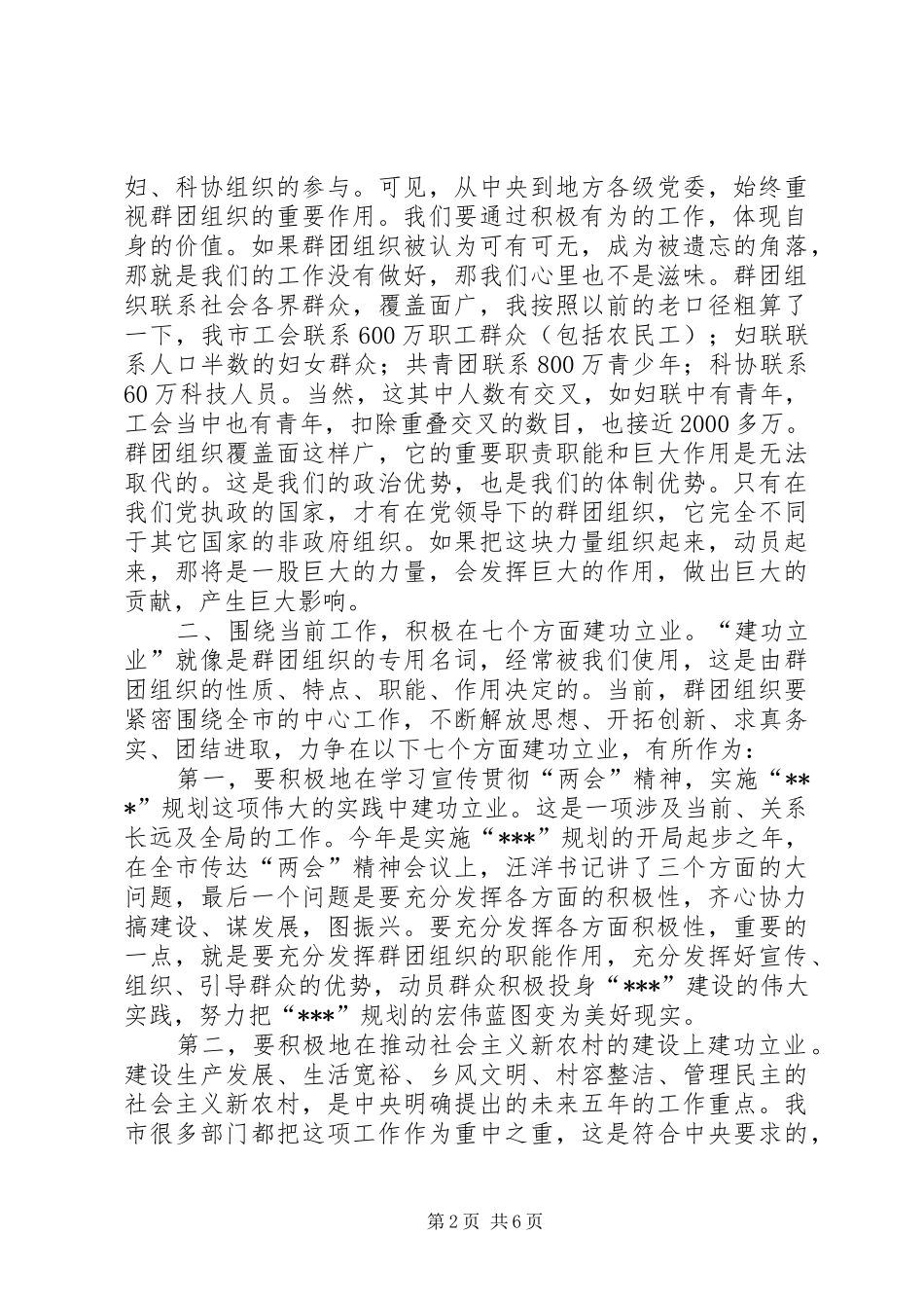 工作座谈会讲话_第2页