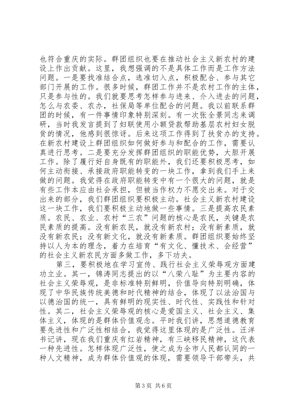 工作座谈会讲话_第3页