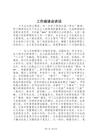 工作座谈会讲话