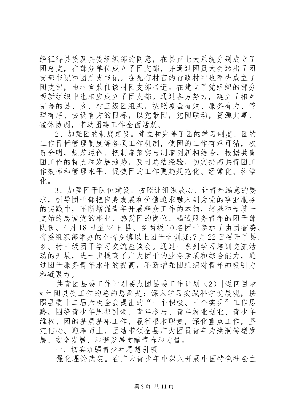 团县委工作计划4篇_第3页