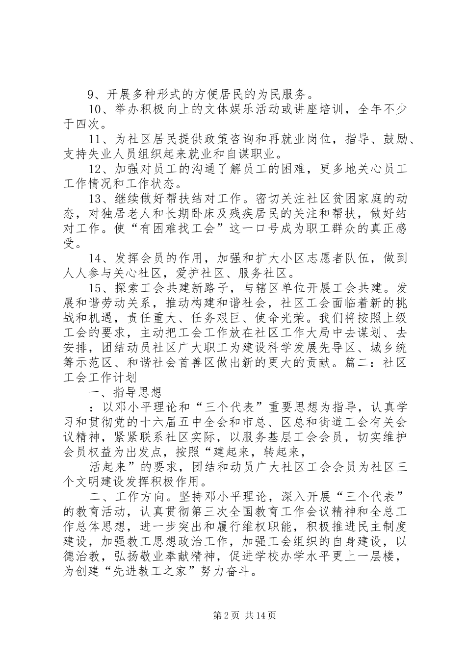 社区工会工作计划 _第2页