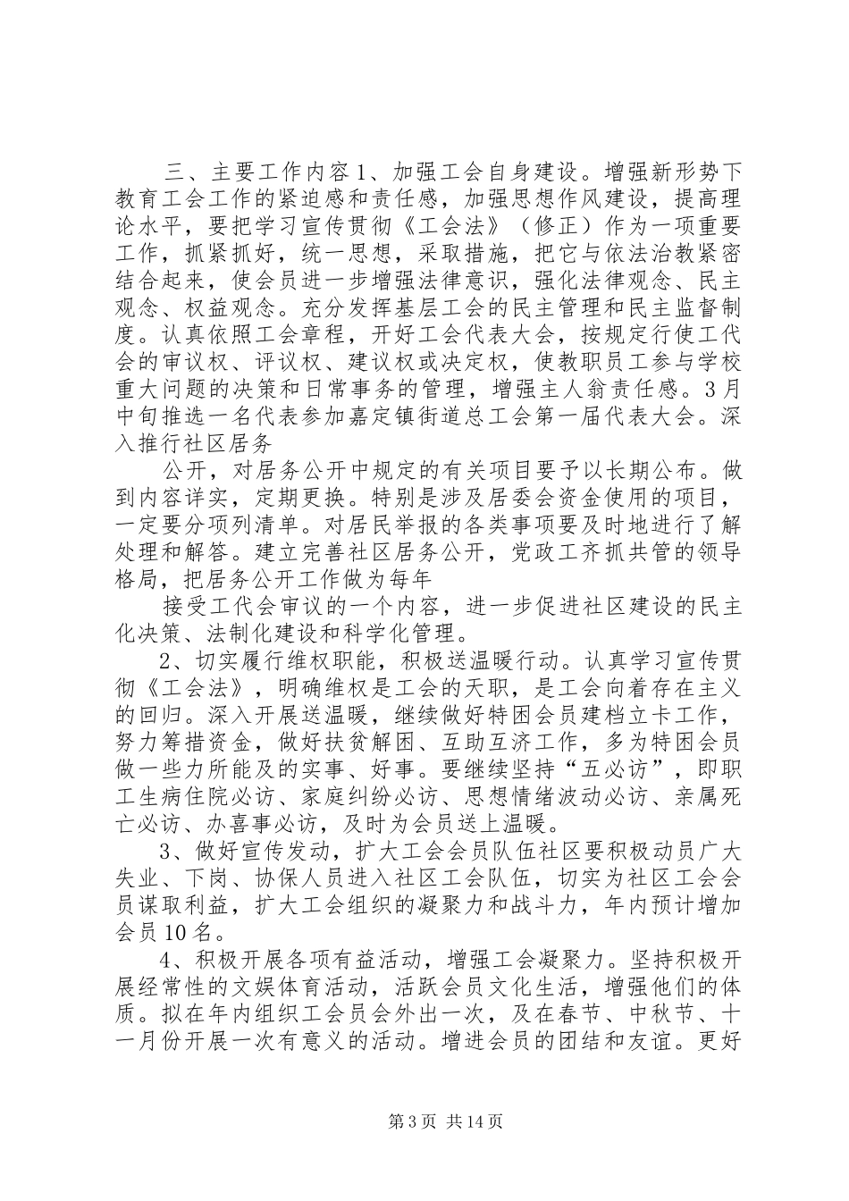 社区工会工作计划 _第3页