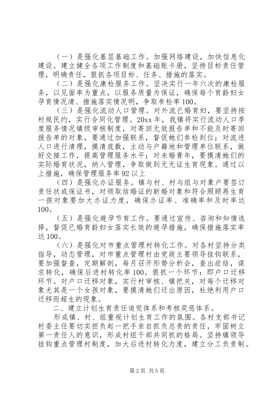 乡镇人口与计划生育工作思路 _第2页
