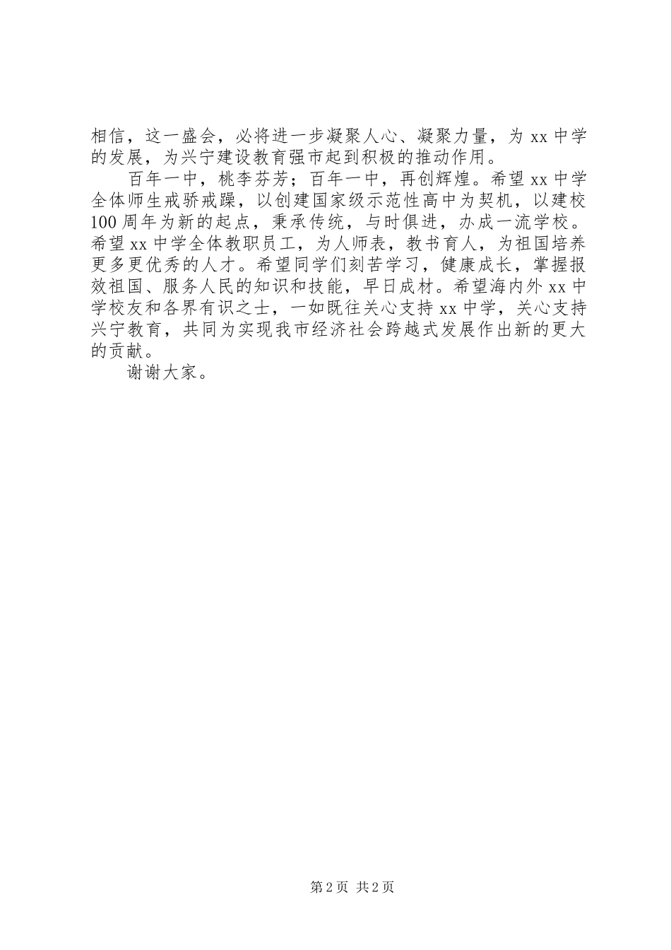 在建校100周年庆祝大会上的书记讲话_第2页