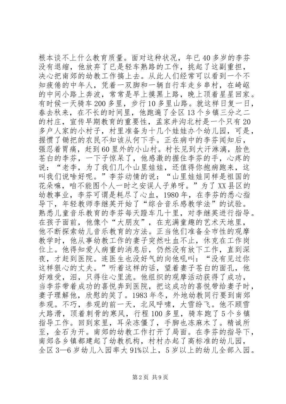 教师妇女节演讲稿_第2页