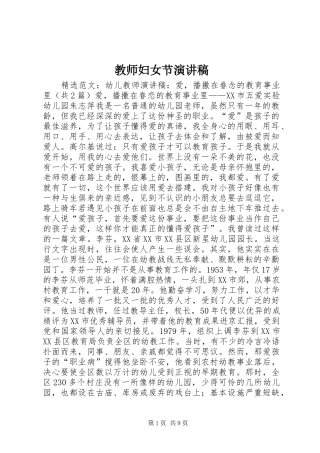 教师妇女节演讲稿
