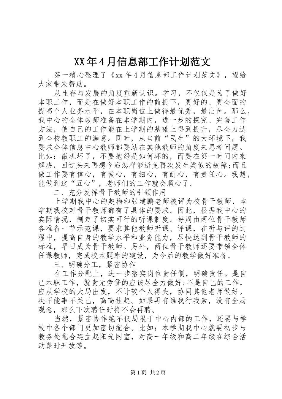 XX年4月信息部工作计划范文_第1页