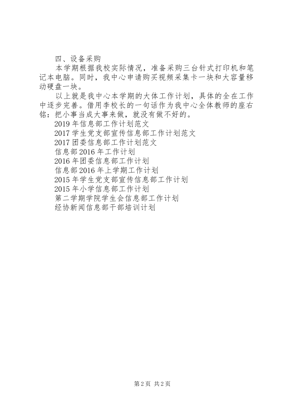 XX年4月信息部工作计划范文_第2页