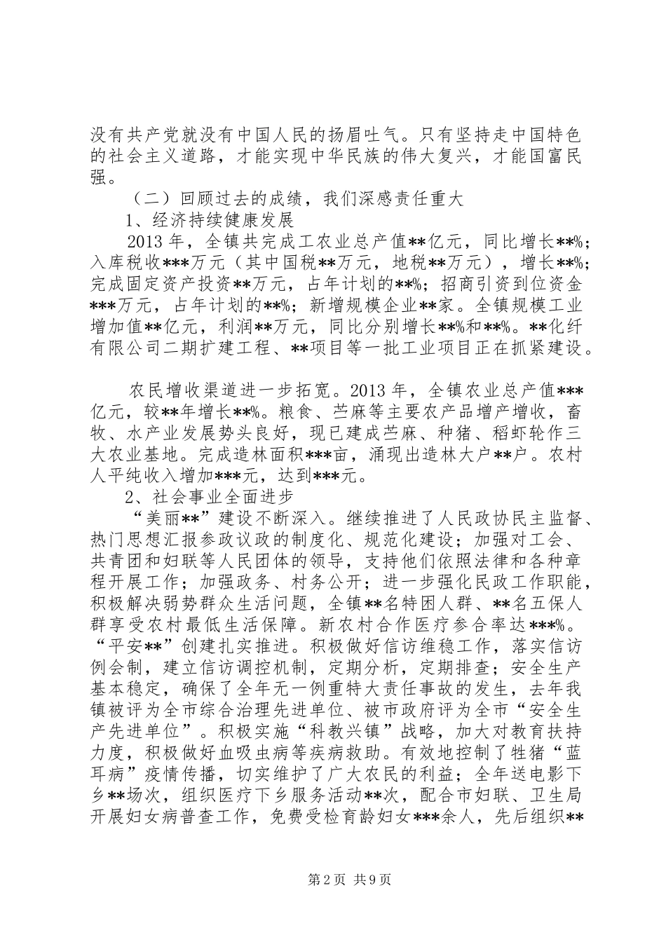 乡镇领导在庆祝建党92周年纪念大会上的讲话材料范文_第2页