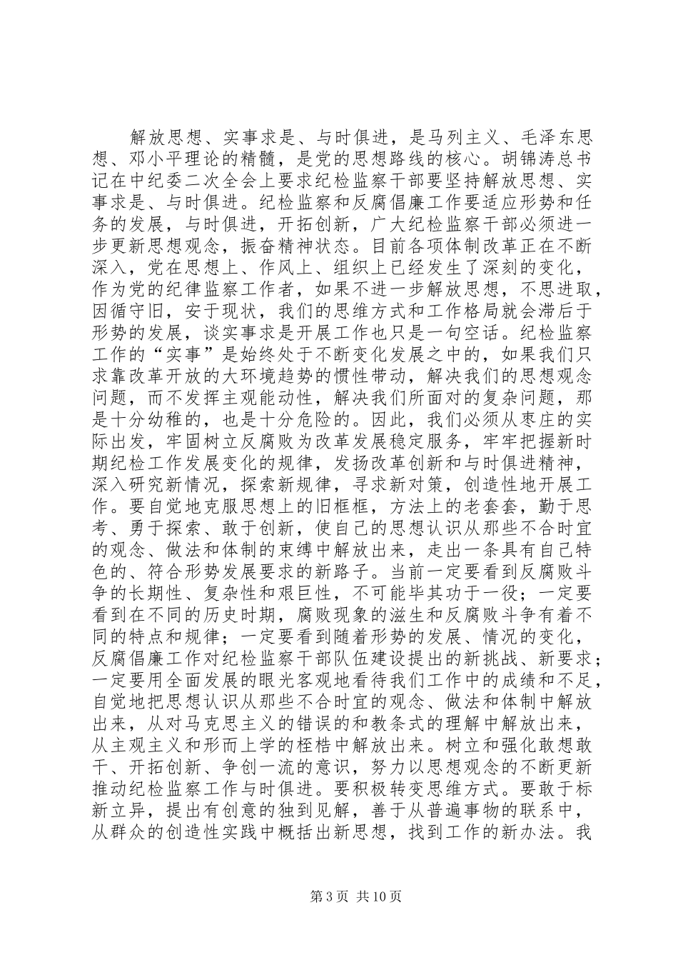 干部集中培训工作讲话_第3页