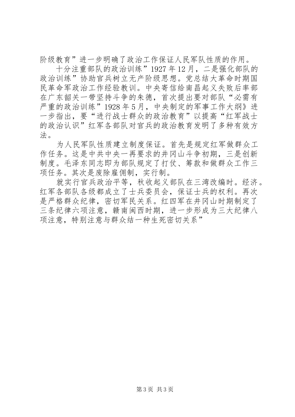 建军节征文演说范例_第3页
