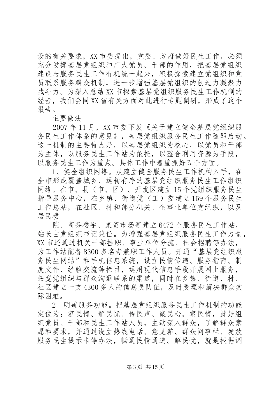 民生服务中心致辞_第3页