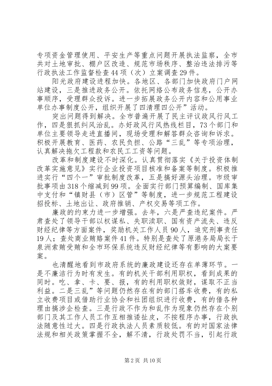 在第一次廉政工作会发言稿_第2页