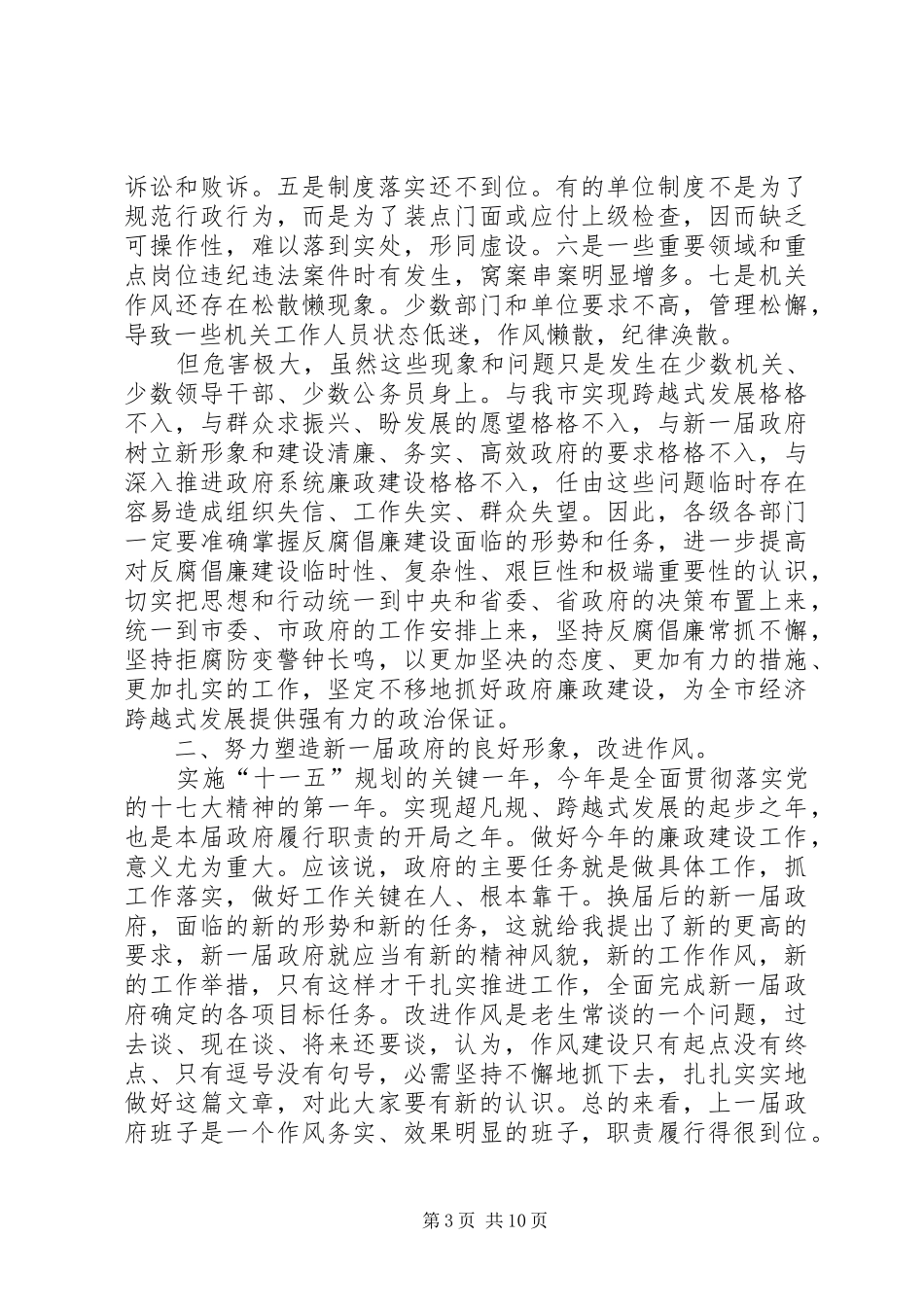 在第一次廉政工作会发言稿_第3页